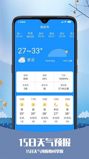 天氣預(yù)報純凈版 v6.0.6 安卓版 3