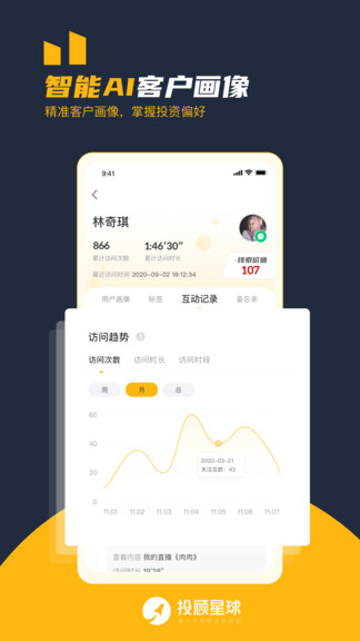 投顧星球最新版 v2.1.2 安卓版 1