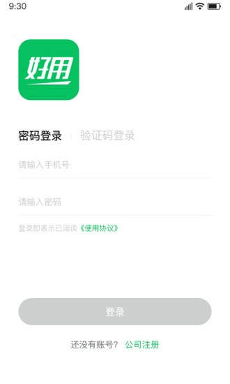 好用erp軟件app v2.2.4 安卓版 2