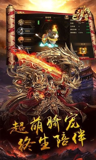 巴清傳奇手游 v2.06 安卓版 1