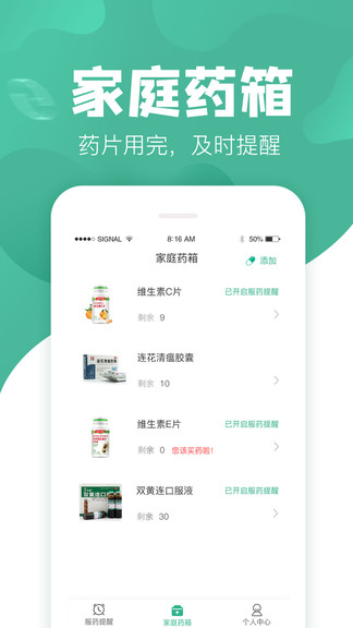 吃藥啦最新版 v1.3.9 最新版 1