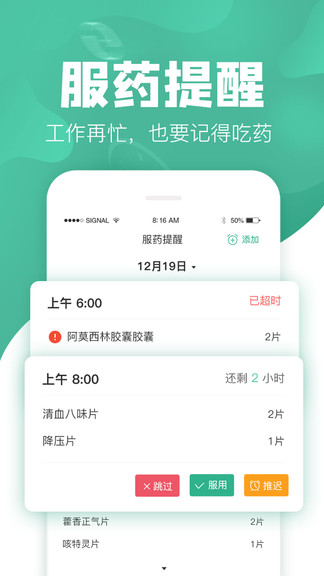 吃藥啦最新版 v1.3.9 最新版 3