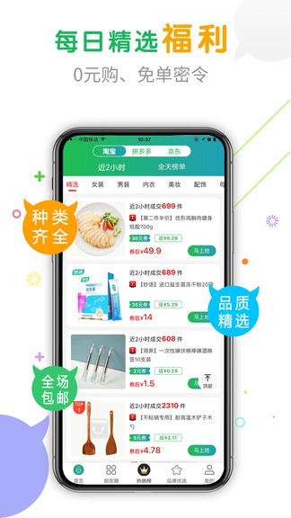 購物優(yōu)選網 v3.9.0 安卓版 2