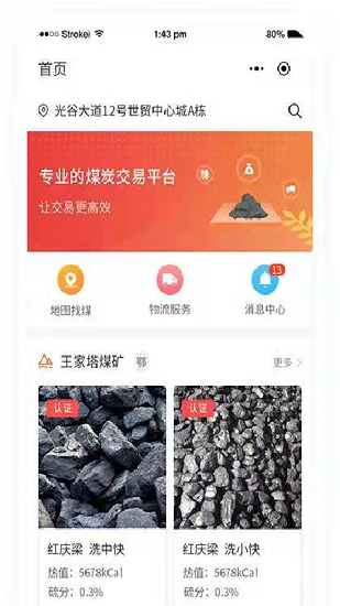 云煤電商平臺最新版 v1.1.0 安卓版 1