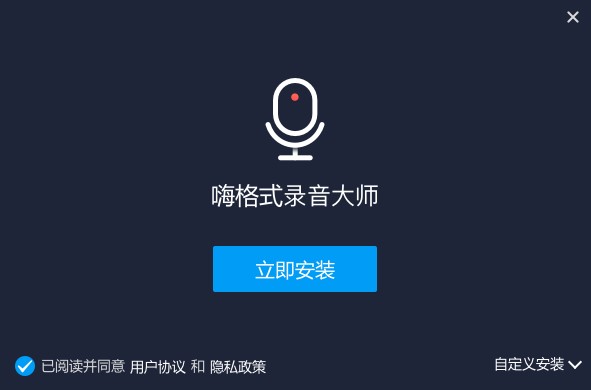 嗨格式錄音大師官方下載