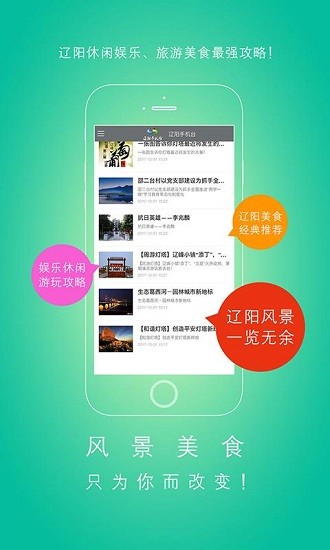 遼陽(yáng)手機(jī)臺(tái)直播 v1.0.3 安卓版 0