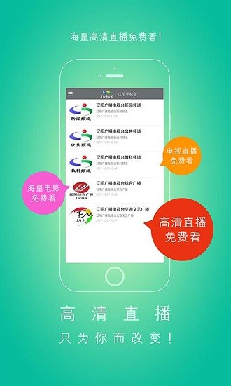 遼陽(yáng)手機(jī)臺(tái)下載