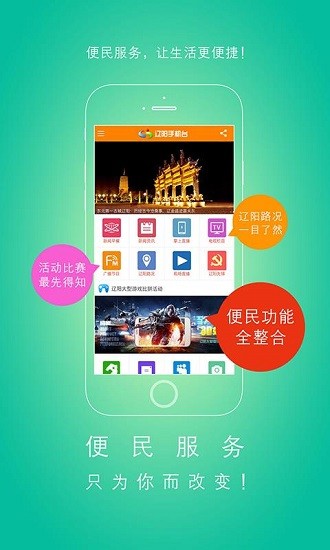遼陽(yáng)手機(jī)臺(tái)直播 v1.0.3 安卓版 2