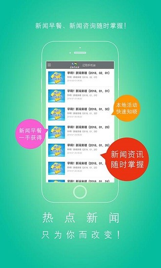 遼陽(yáng)手機(jī)臺(tái)直播 v1.0.3 安卓版 3