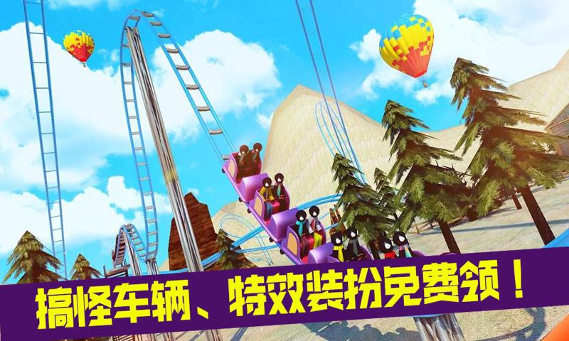 瘋狂游樂園app下載