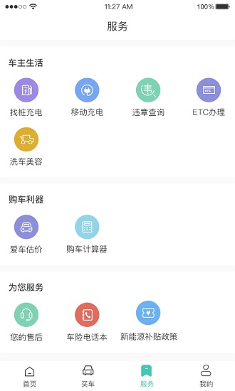 國(guó)網(wǎng)e車購(gòu)app v1.8.3 安卓版 0