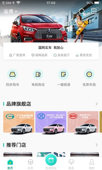 國(guó)網(wǎng)e車購(gòu)app v1.8.3 安卓版 2