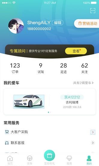 國(guó)網(wǎng)e車購(gòu)app v1.8.3 安卓版 3
