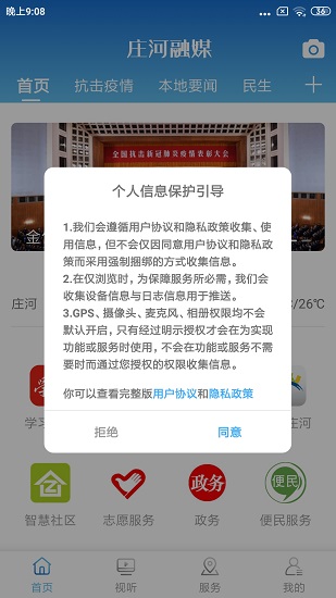 莊河融媒體中心app v3.1.2 安卓版 0