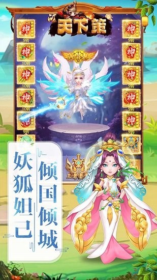 天下策BT版 v1.1.0.270 安卓版 2