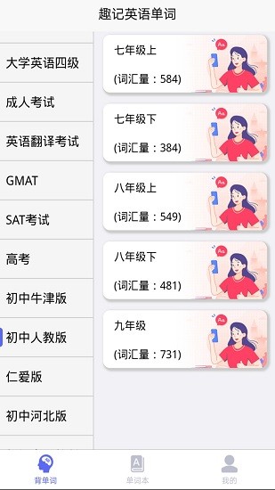 托福單詞匯最新版 v1.0.0 安卓版 0