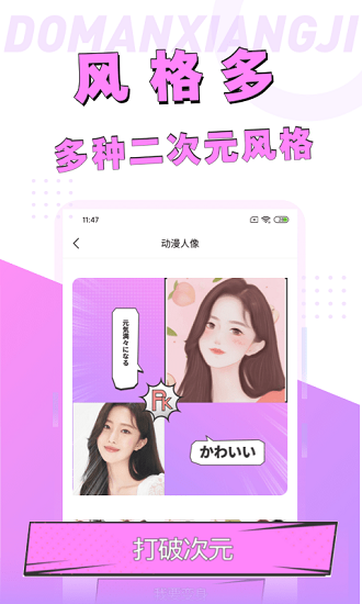 動漫臉相機app下載