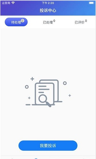 故障申報app