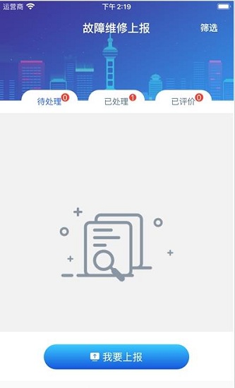故障申報官方版 v1.0.4 安卓版 2