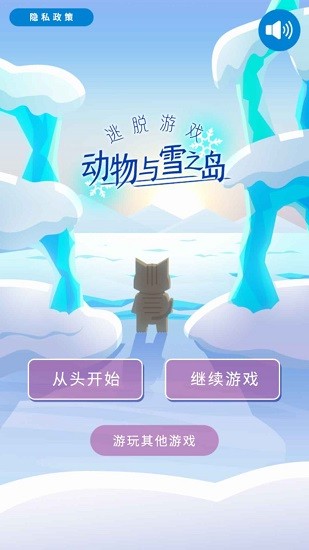 動(dòng)物和雪之島手游 v1.0.0 安卓版 0