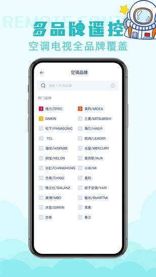 遙控器空調(diào)版app1