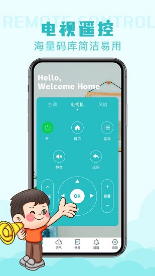 遙控器空調(diào)版app2