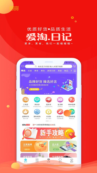 愛淘日記官方版 v5.0.5 安卓版 0