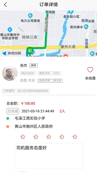 滿訊出行客戶端 v2.1.3 官方安卓版 1