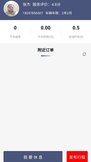 滿訊出行客戶端 v2.1.3 官方安卓版 3