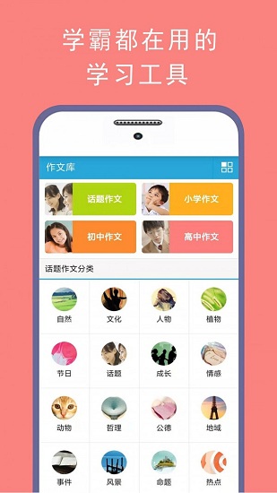 學(xué)霸優(yōu)秀作文大全 v1.0 安卓版 0