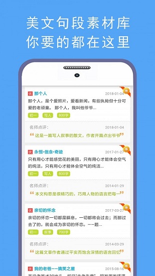 學(xué)霸優(yōu)秀作文大全 v1.0 安卓版 1