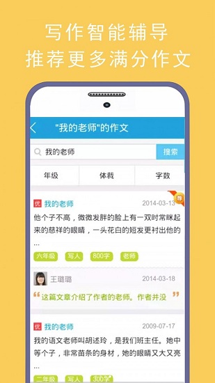 學(xué)霸優(yōu)秀作文大全app