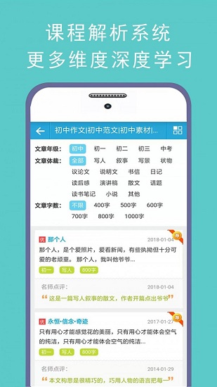 學(xué)霸優(yōu)秀作文大全 v1.0 安卓版 3