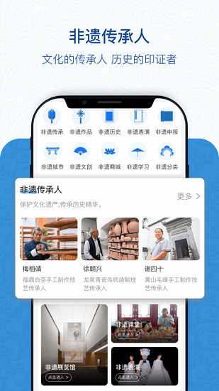 非遺管家官方版 v1.0.0 安卓版 0