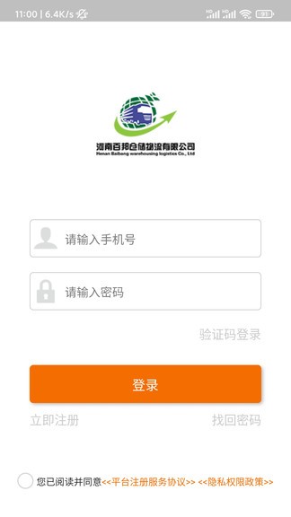 百邦司機app v1.0.4 最新安卓版 0