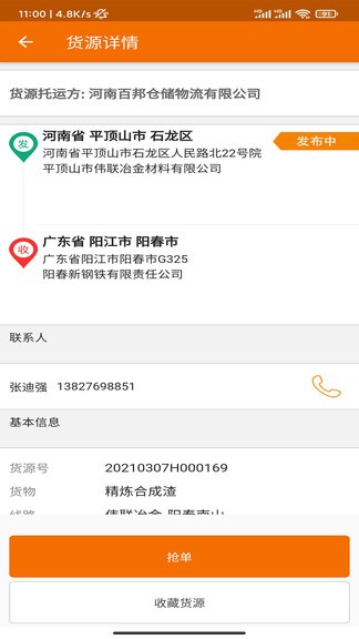 百邦司機app v1.0.4 最新安卓版 1