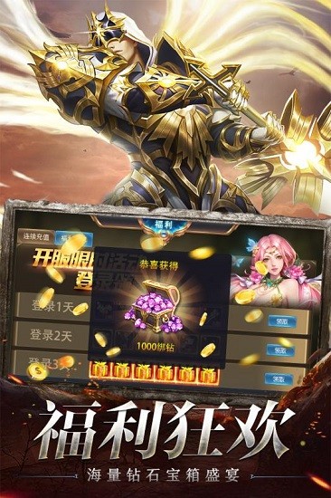 榮耀圣劍最新版 v2.6.1 安卓版 3