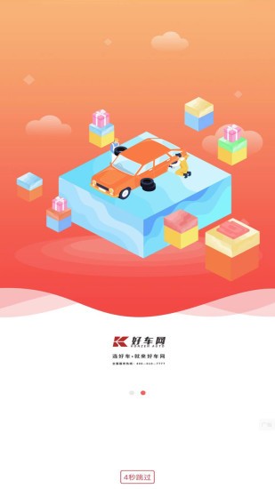 康正好車網(wǎng)線上平臺0