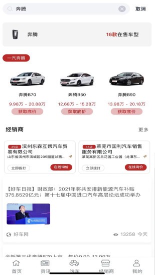 康正好車網(wǎng)線上平臺3