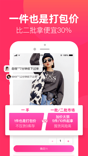 衣眾服裝批發(fā)app
