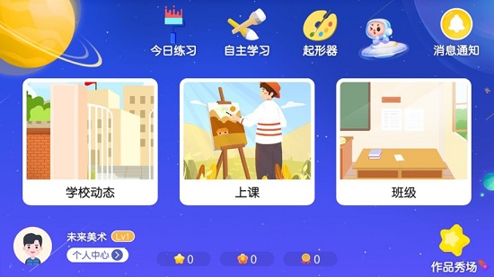 未來美術線上美術課 未來美術app下載