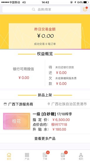 沐甜e購app2