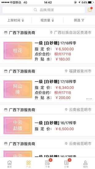沐甜e購app3