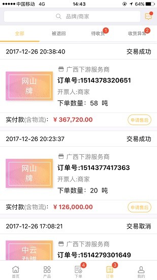 沐甜e購app1
