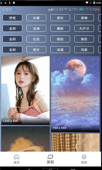 心晴壁紙下載
