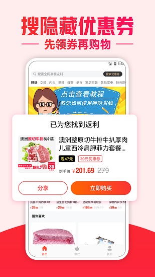 咿呀省錢(qián)返利軟件 v6.1.0 安卓版 0