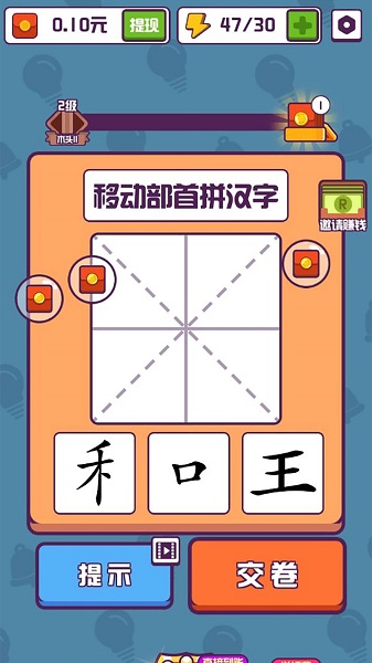 有趣的漢字游戲下載