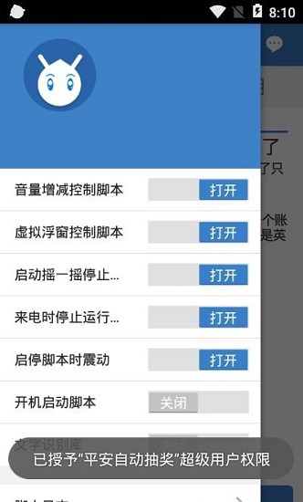 平安自動(dòng)抽獎(jiǎng)app