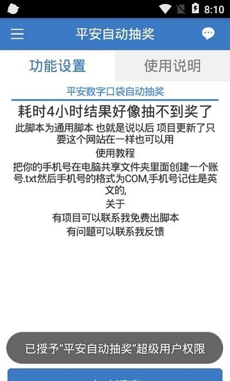 平安自動(dòng)抽獎(jiǎng)軟件 v1.0.0 安卓版 2