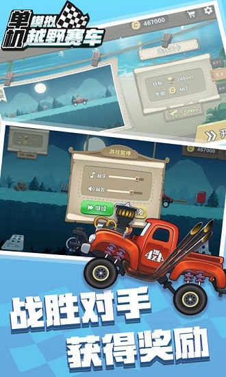 單機模擬越野賽車手機版 v1.2 安卓版 0